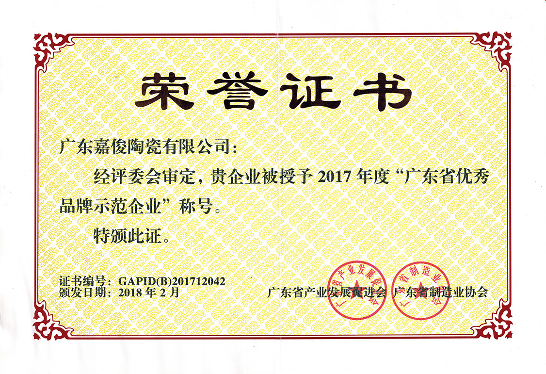 廣東省優(yōu)秀品牌示范企業(yè)